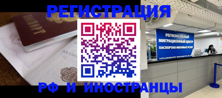 прописка законно в Шатуре